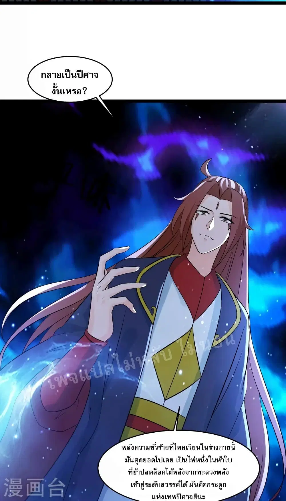 My Harem is All Female Students ตอนที่ 43 หน้า 3