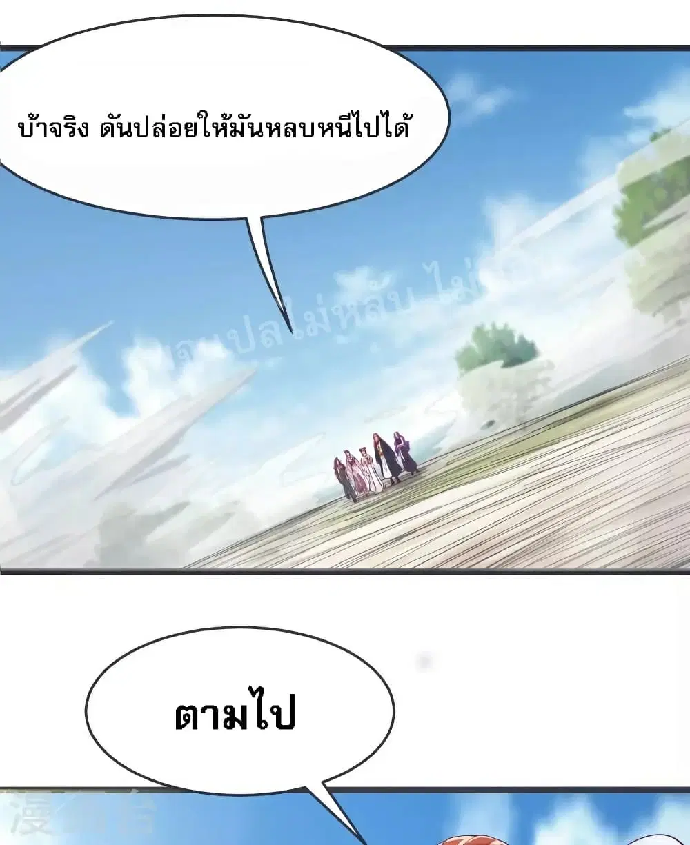 My Harem is All Female Students ตอนที่ 45 หน้า 3