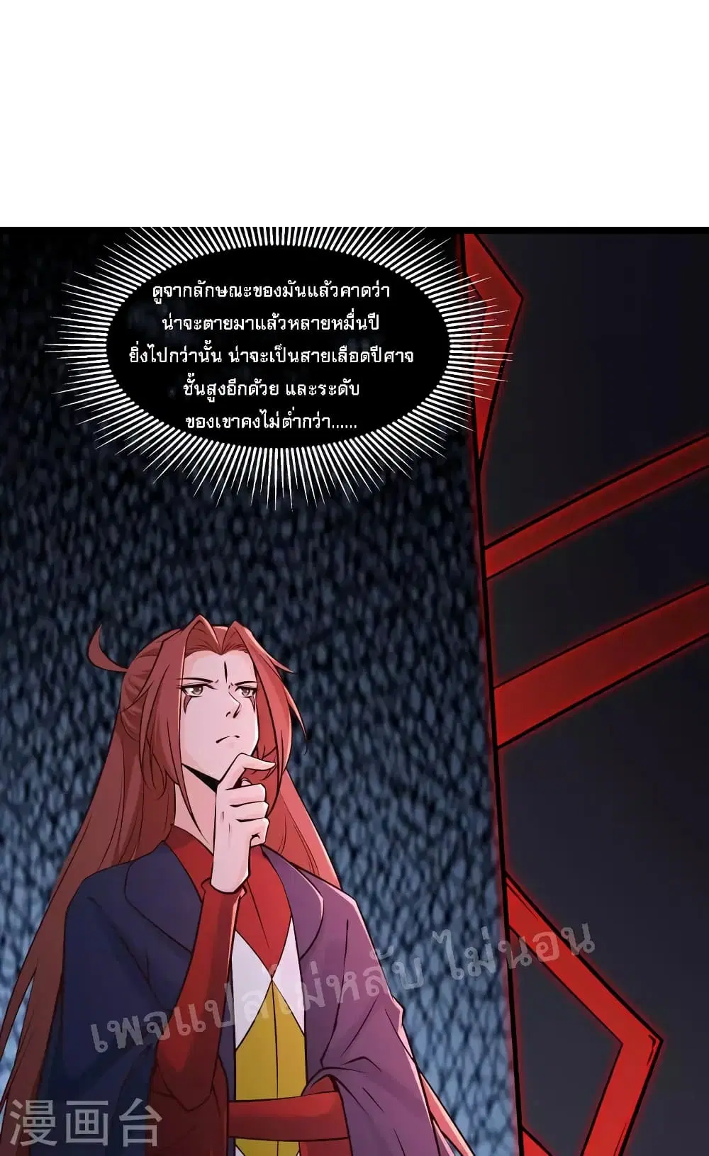 My Harem is All Female Students ตอนที่ 47 หน้า 2