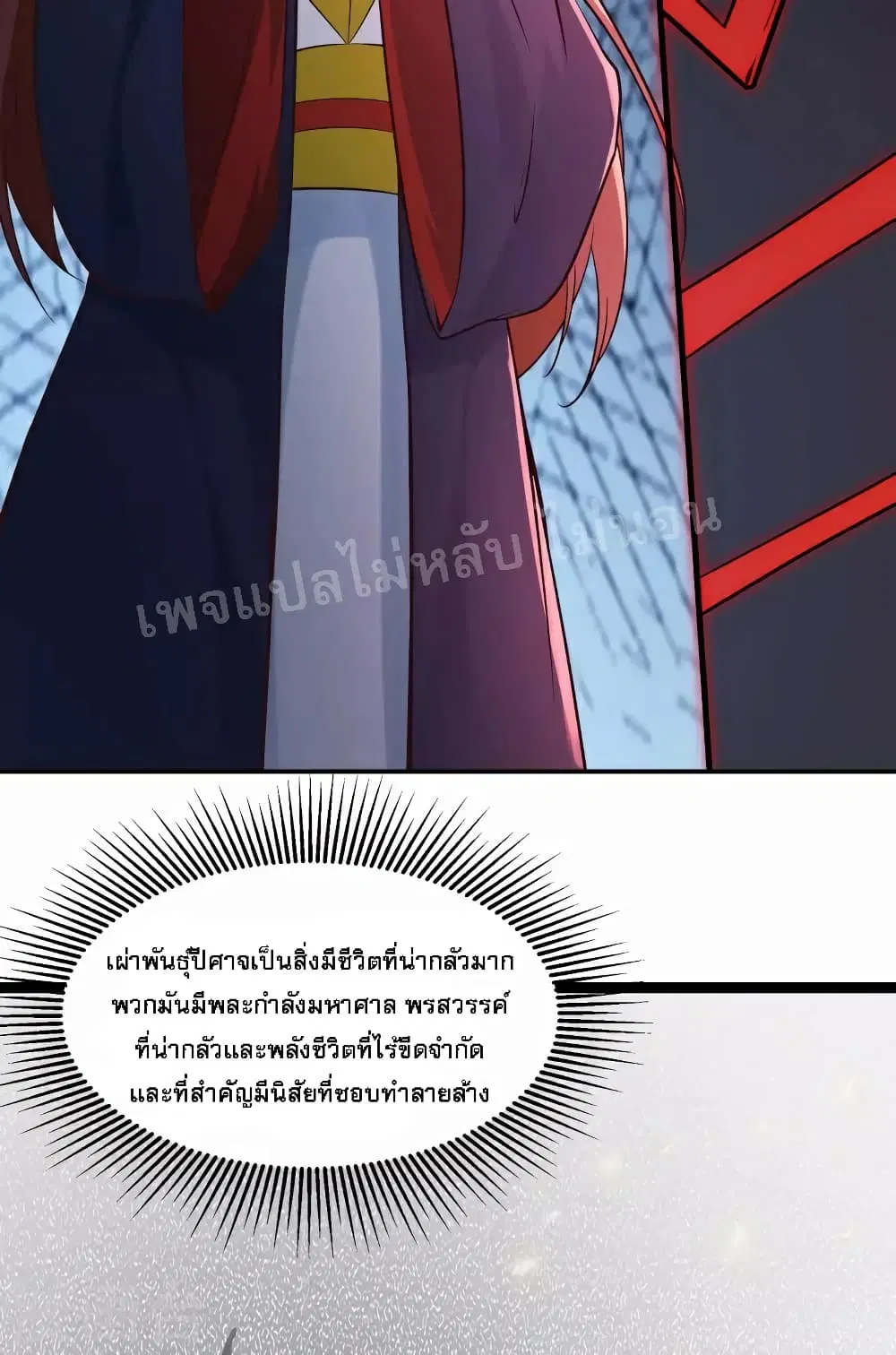 My Harem is All Female Students ตอนที่ 47 หน้า 3