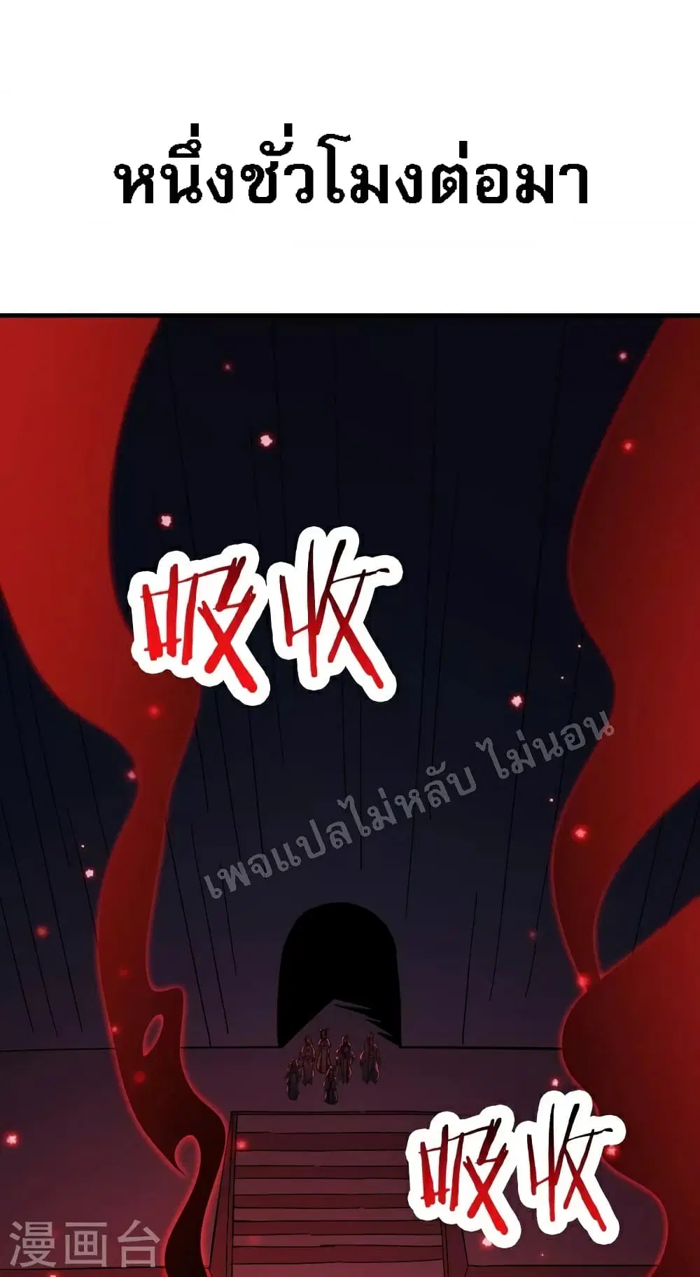 My Harem is All Female Students ตอนที่ 48 หน้า 2