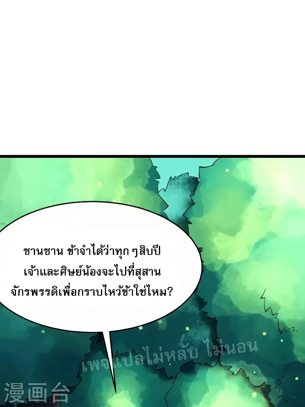 My Harem is All Female Students ตอนที่ 49 หน้า 2