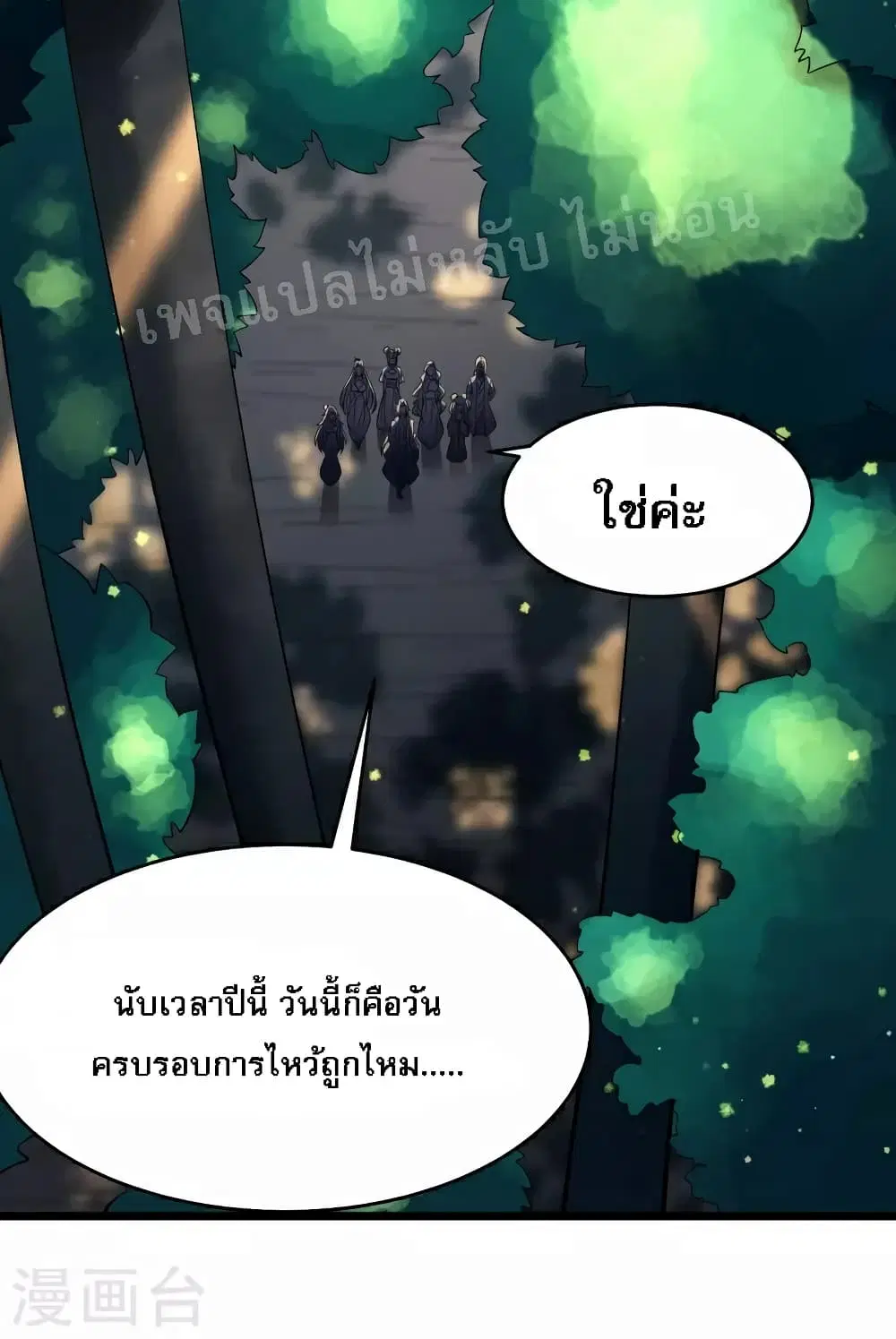 My Harem is All Female Students ตอนที่ 49 หน้า 3