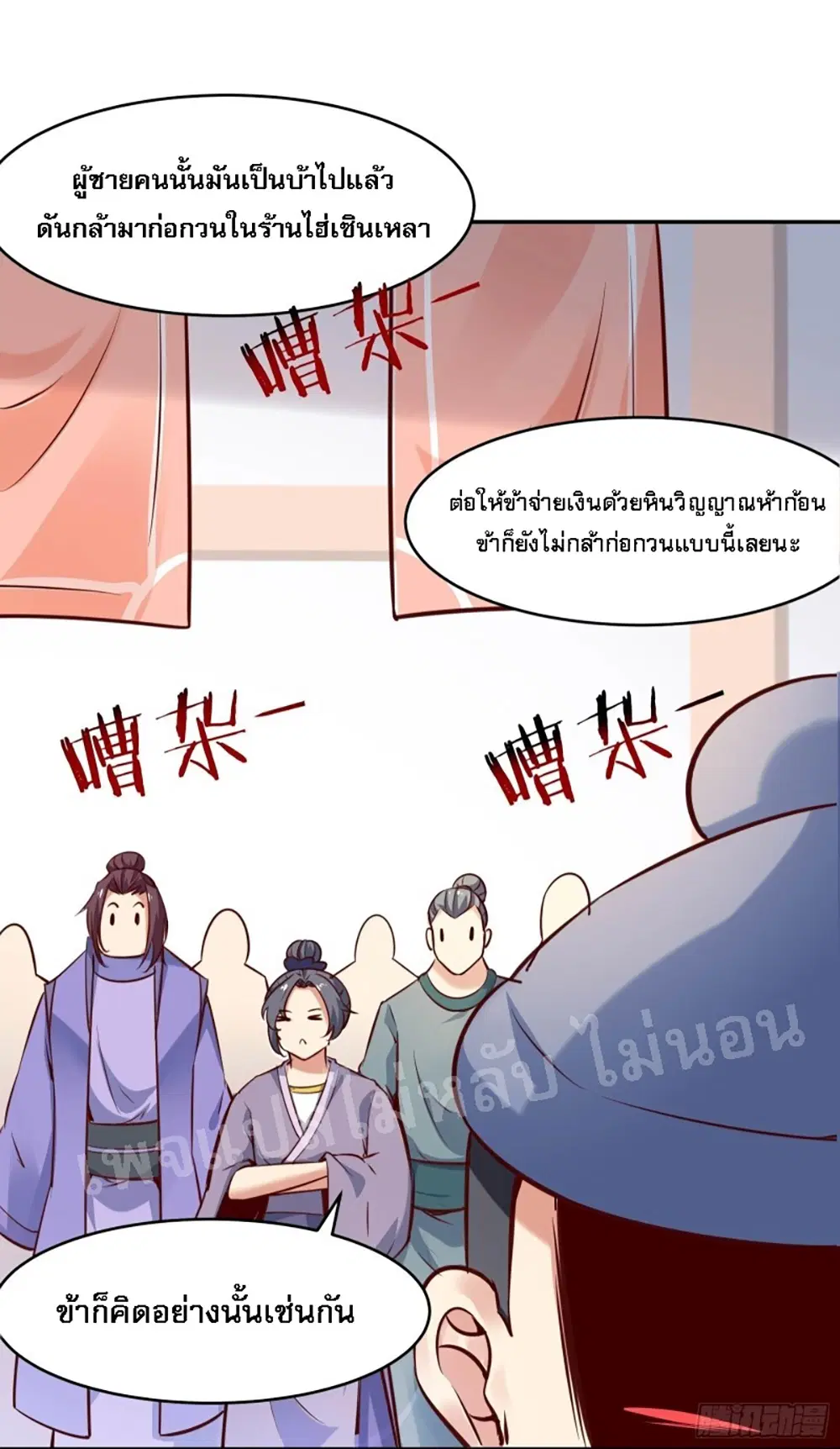 My Harem is All Female Students ตอนที่ 5 หน้า 2