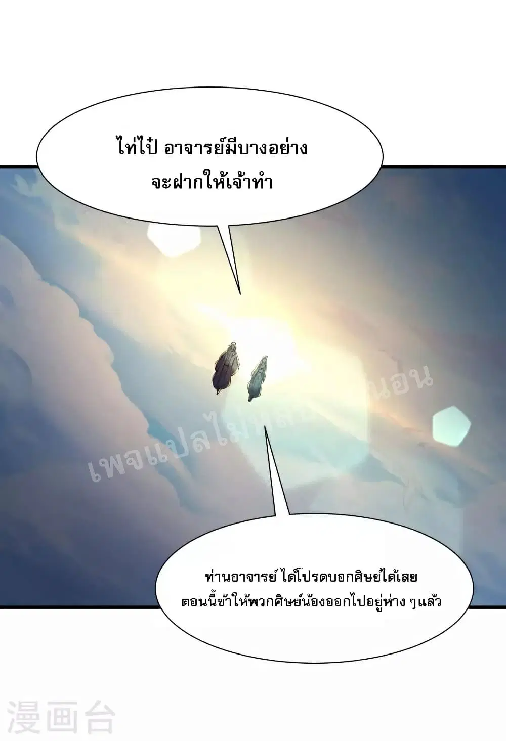 My Harem is All Female Students ตอนที่ 52 หน้า 2