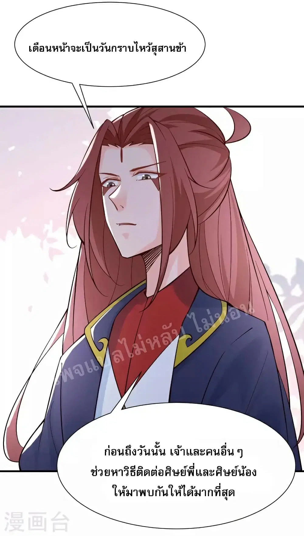 My Harem is All Female Students ตอนที่ 52 หน้า 3