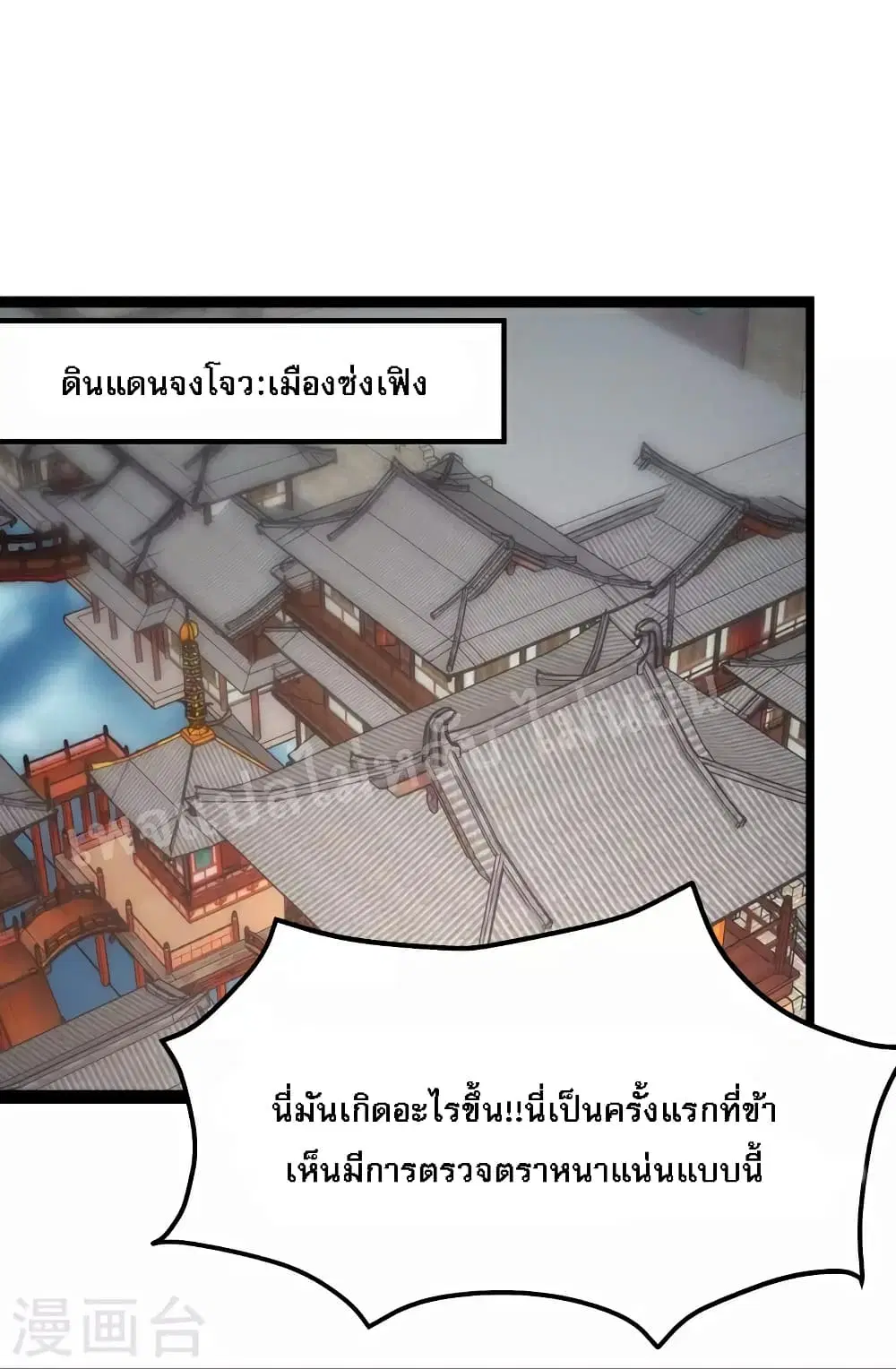 My Harem is All Female Students ตอนที่ 53 หน้า 2