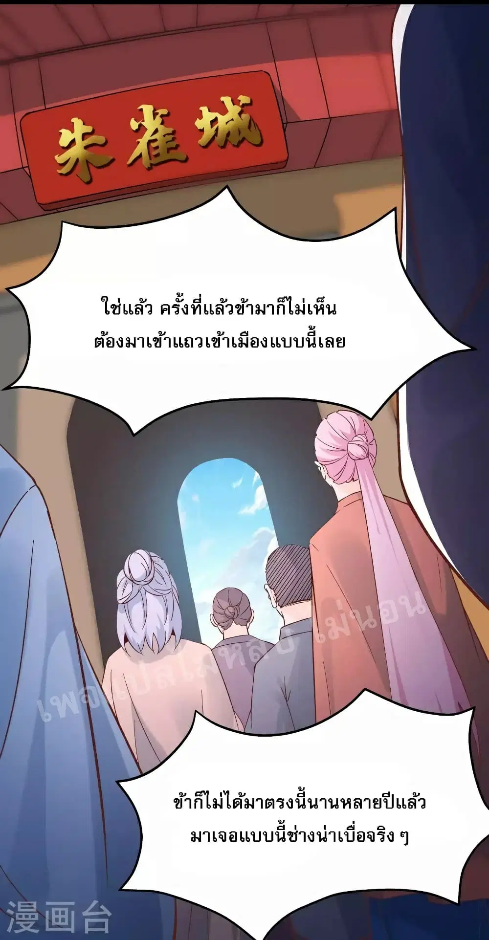 My Harem is All Female Students ตอนที่ 53 หน้า 3