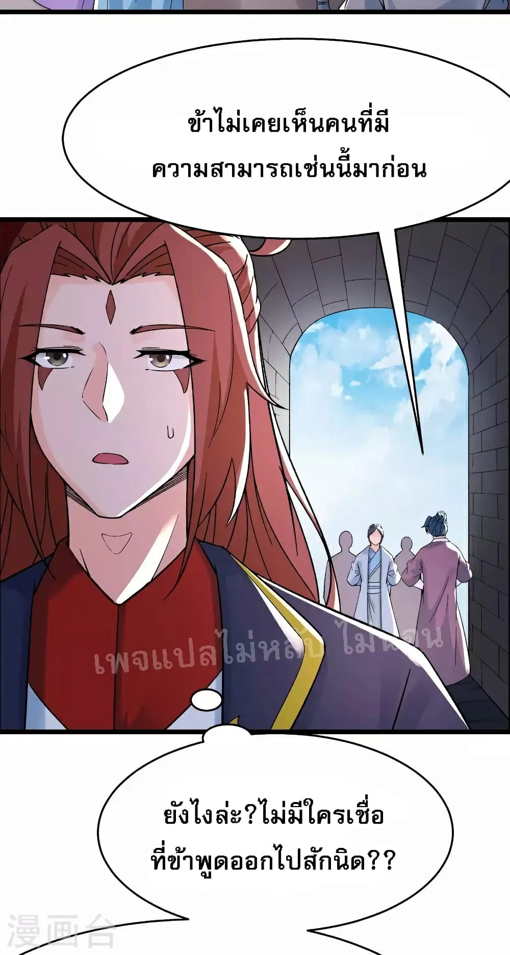 My Harem is All Female Students ตอนที่ 54 หน้า 3
