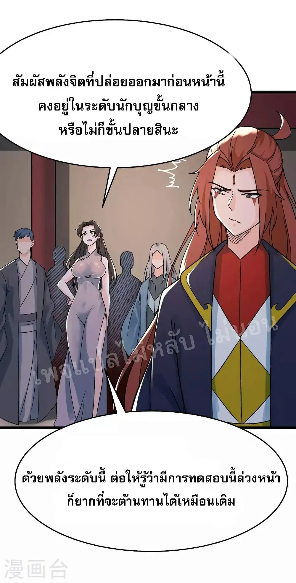 My Harem is All Female Students ตอนที่ 55 หน้า 2