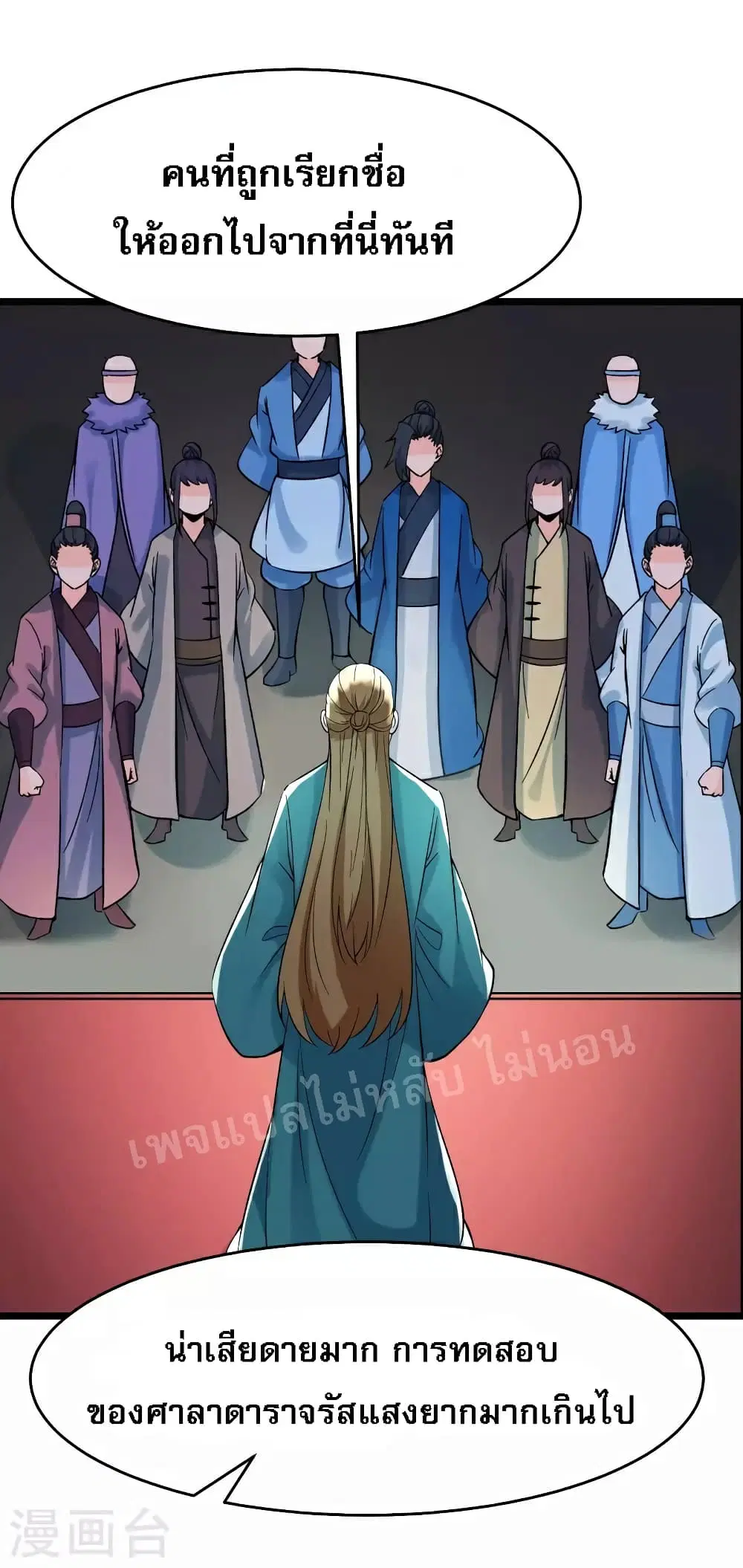 My Harem is All Female Students ตอนที่ 55 หน้า 3