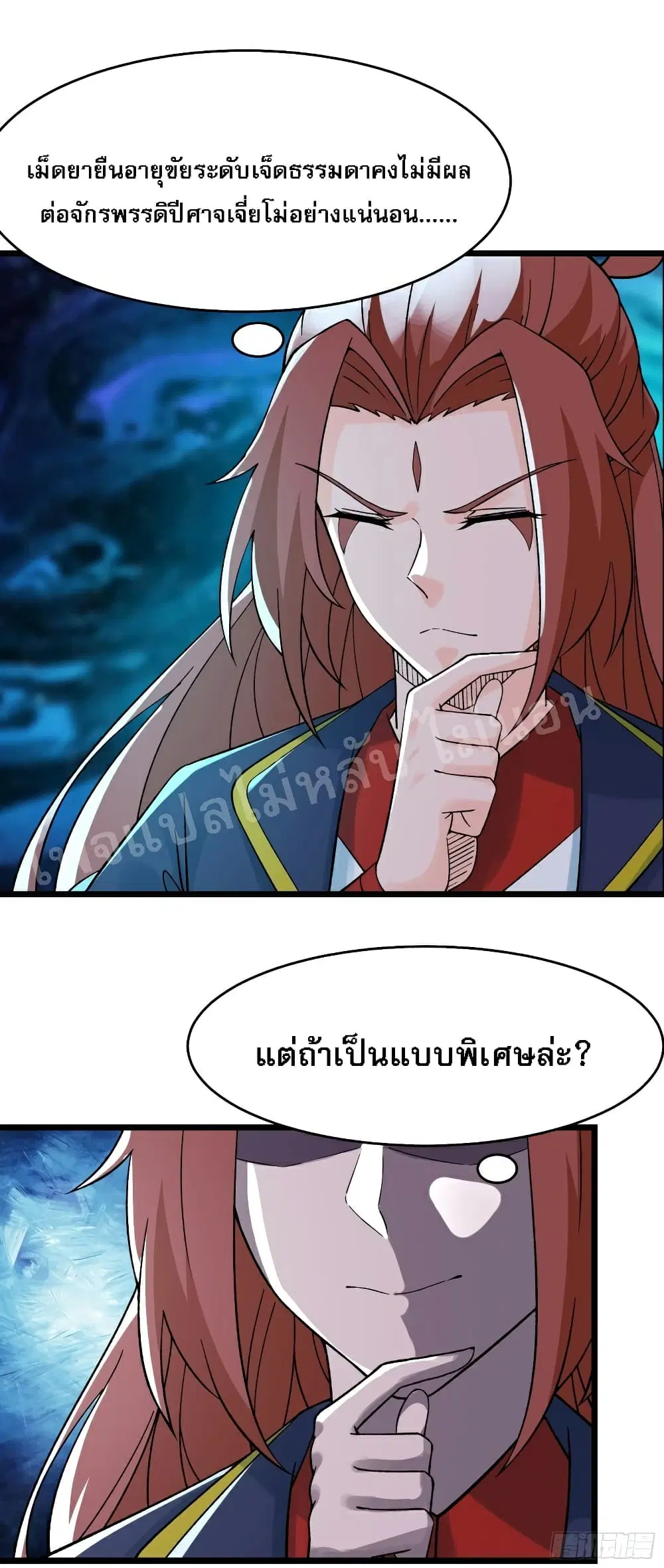 My Harem is All Female Students ตอนที่ 57 หน้า 2