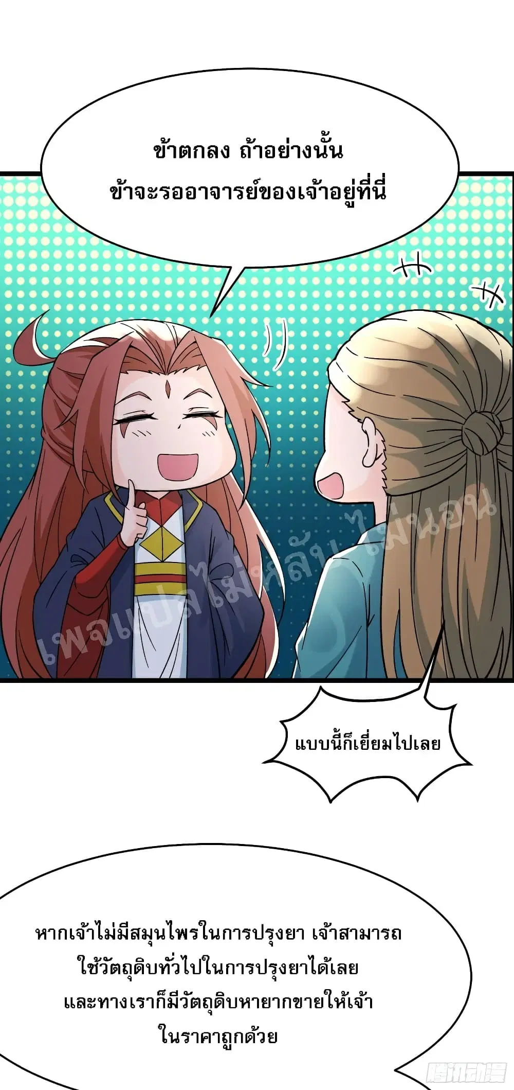 My Harem is All Female Students ตอนที่ 57 หน้า 3