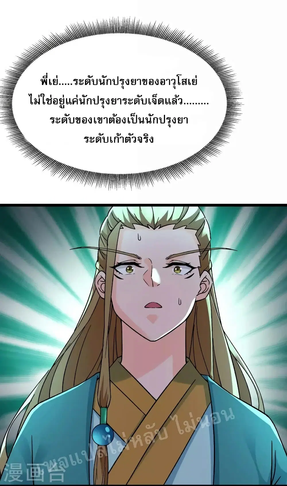 My Harem is All Female Students ตอนที่ 58 หน้า 2