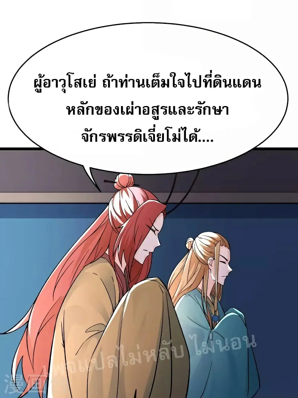 My Harem is All Female Students ตอนที่ 59 หน้า 2