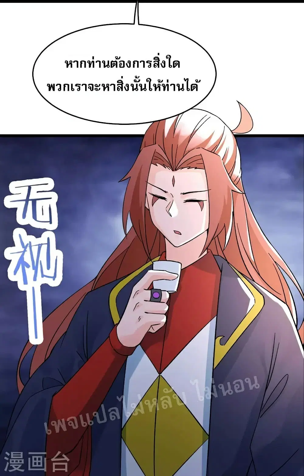 My Harem is All Female Students ตอนที่ 59 หน้า 3