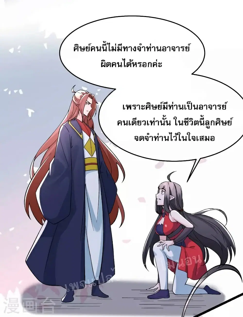 My Harem is All Female Students ตอนที่ 61 หน้า 3