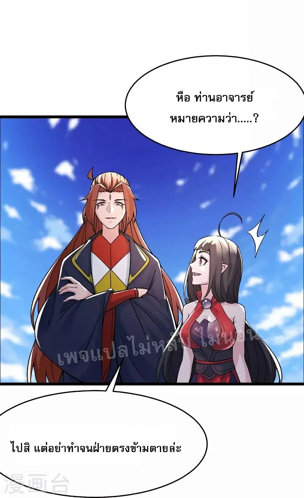 My Harem is All Female Students ตอนที่ 62 หน้า 2