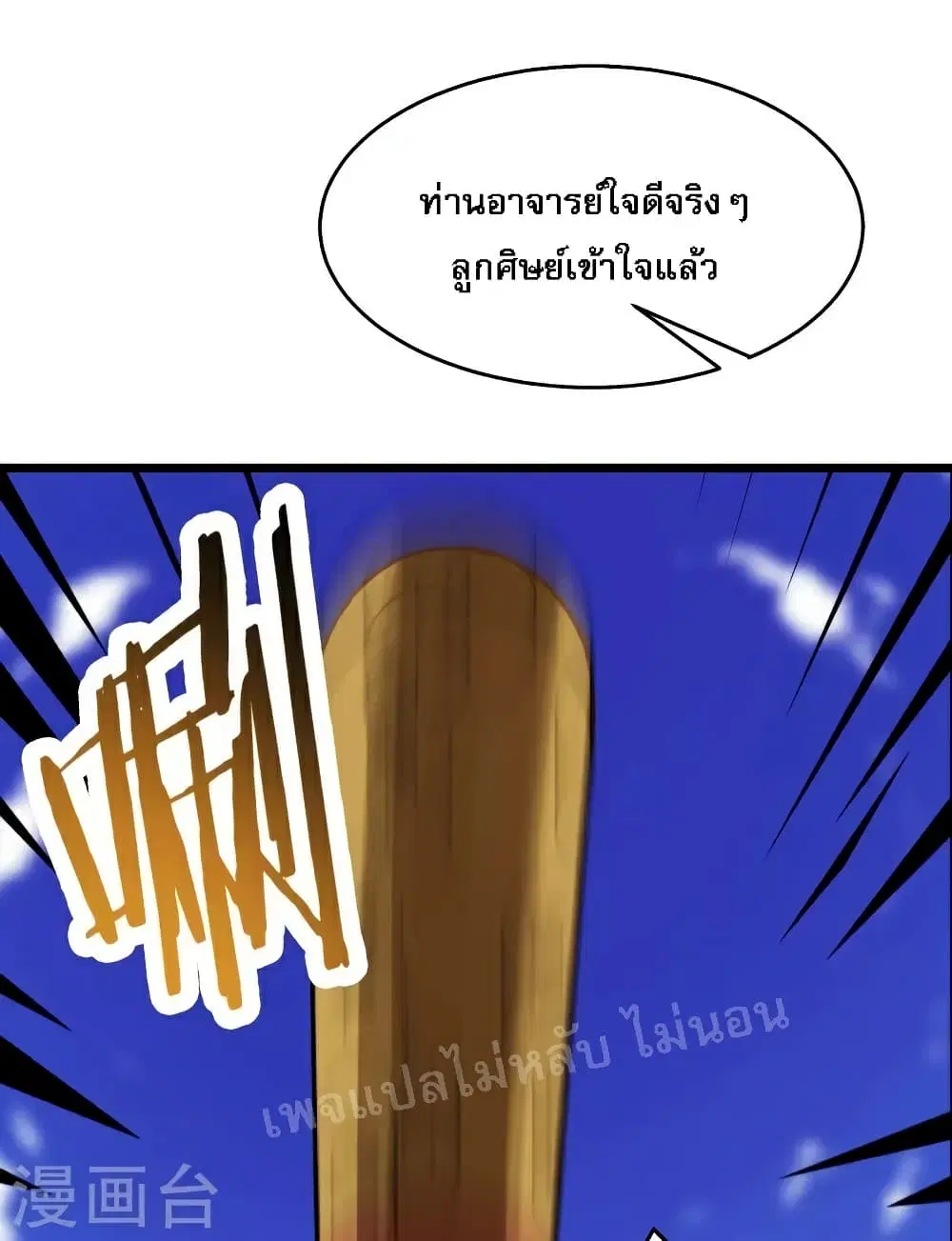 My Harem is All Female Students ตอนที่ 62 หน้า 3