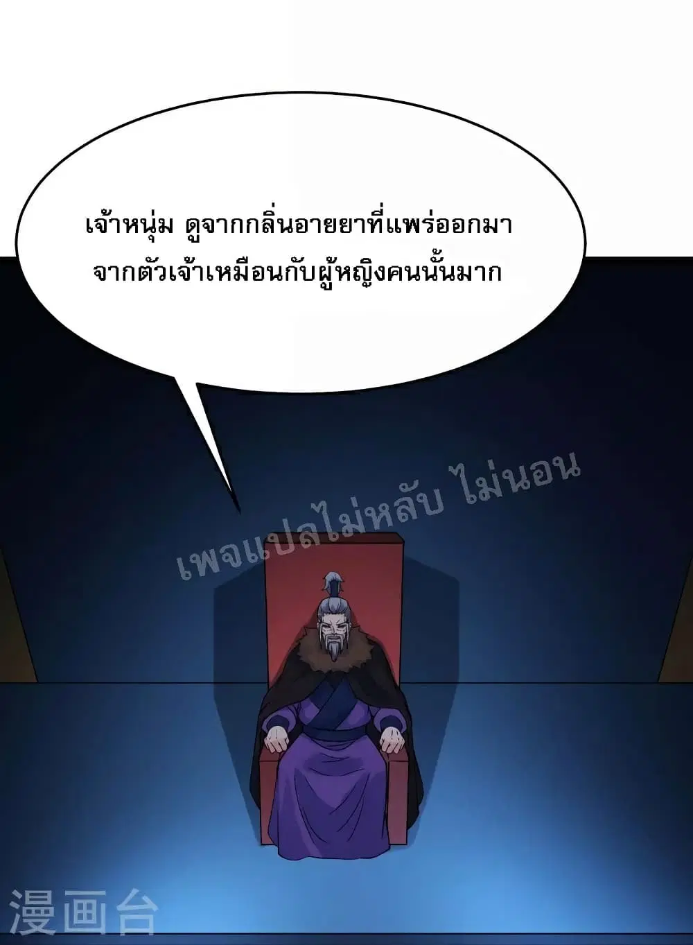 My Harem is All Female Students ตอนที่ 63 หน้า 2