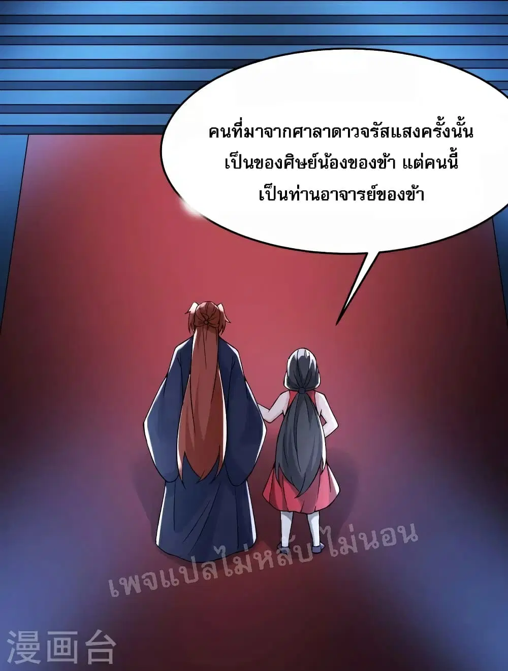 My Harem is All Female Students ตอนที่ 63 หน้า 3