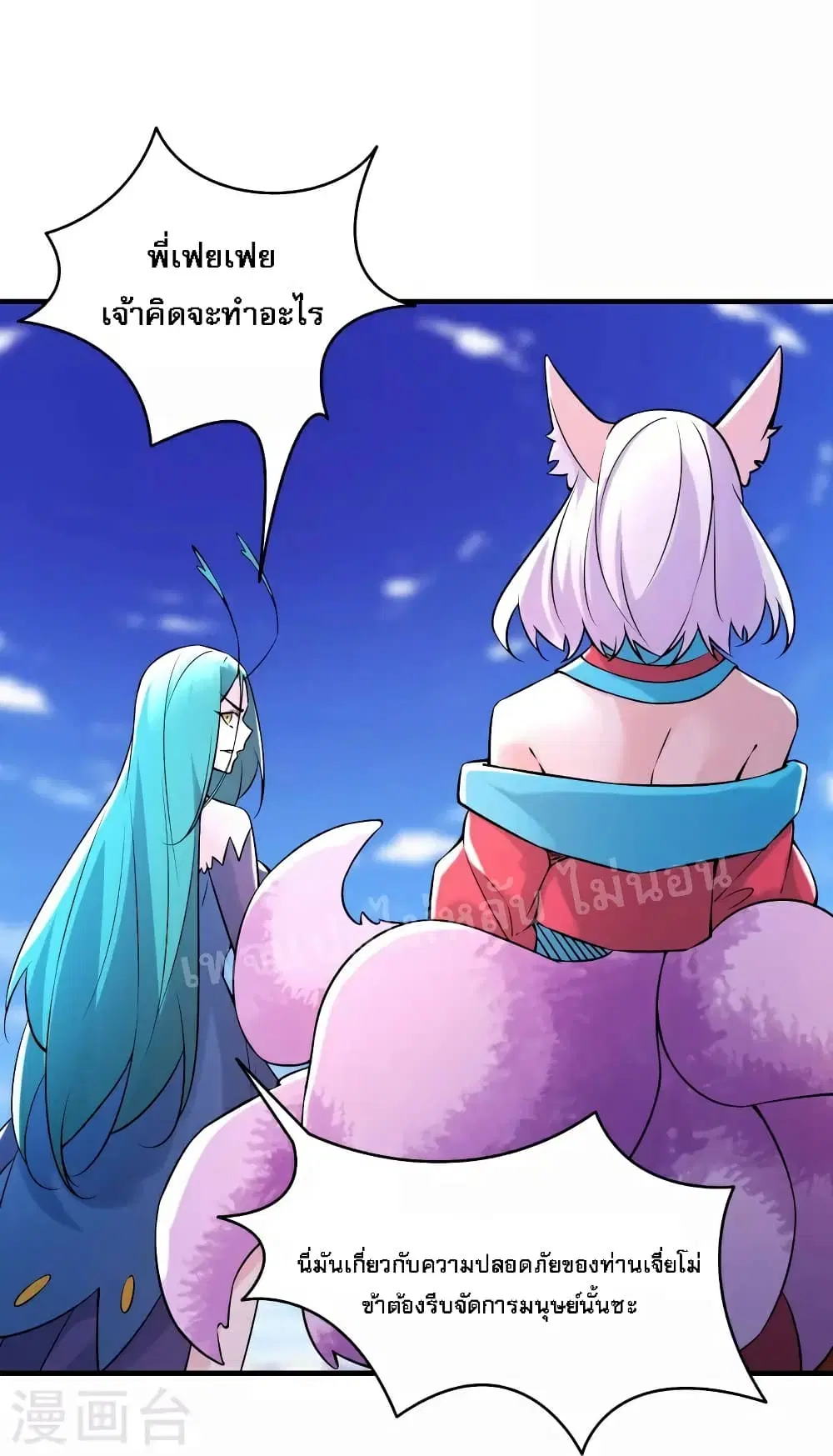 My Harem is All Female Students ตอนที่ 65 หน้า 2