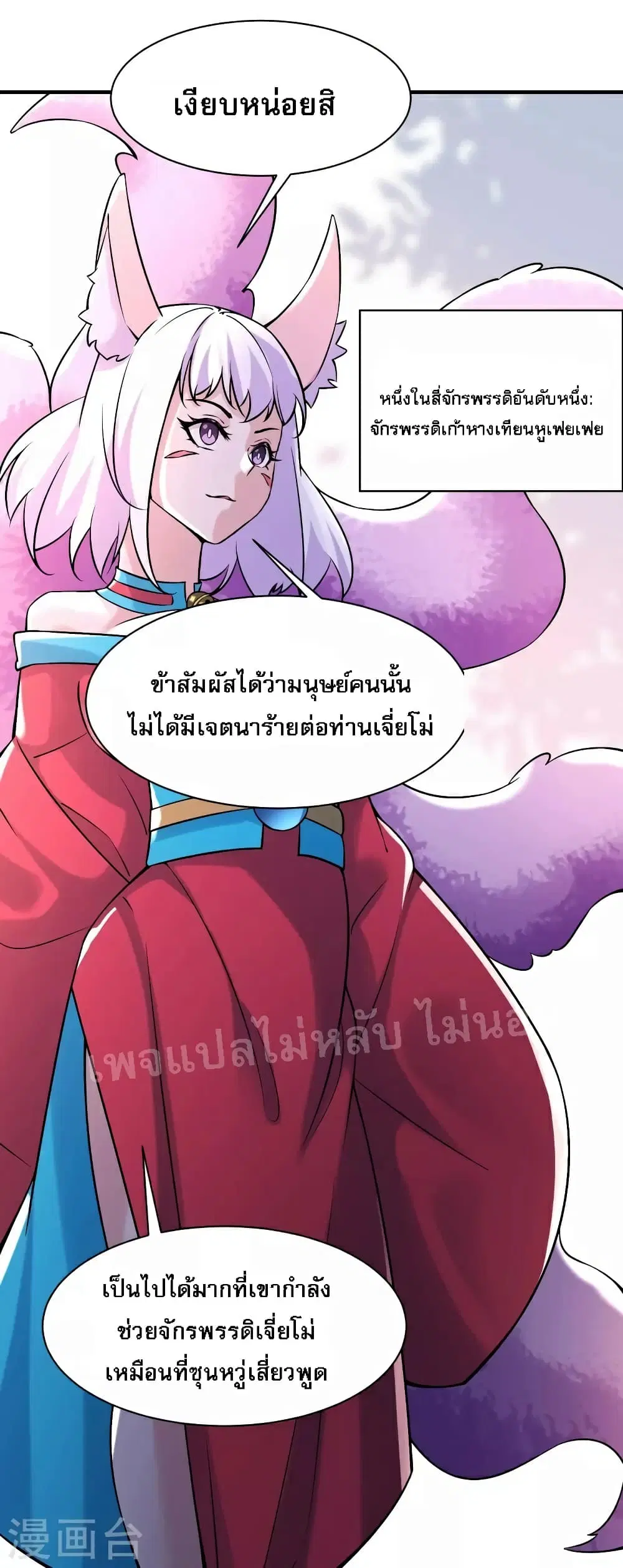My Harem is All Female Students ตอนที่ 65 หน้า 3