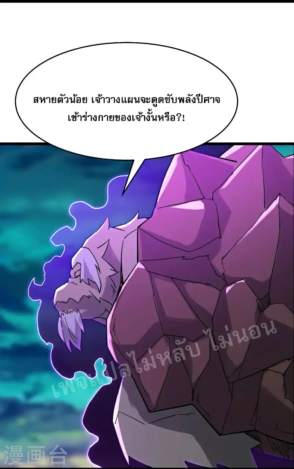 My Harem is All Female Students ตอนที่ 66 หน้า 3