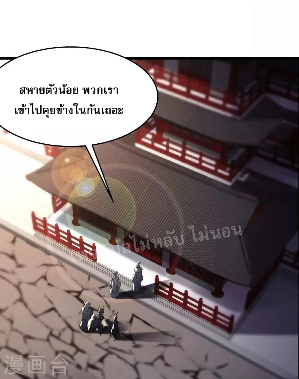 My Harem is All Female Students ตอนที่ 67 หน้า 2