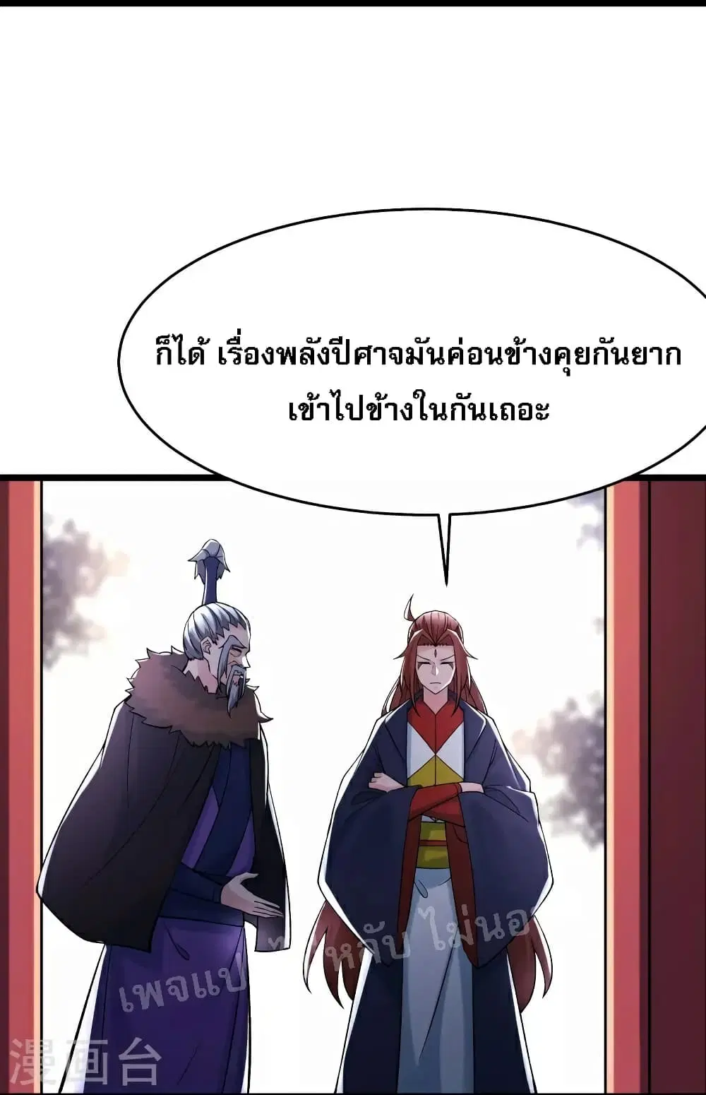 My Harem is All Female Students ตอนที่ 67 หน้า 3