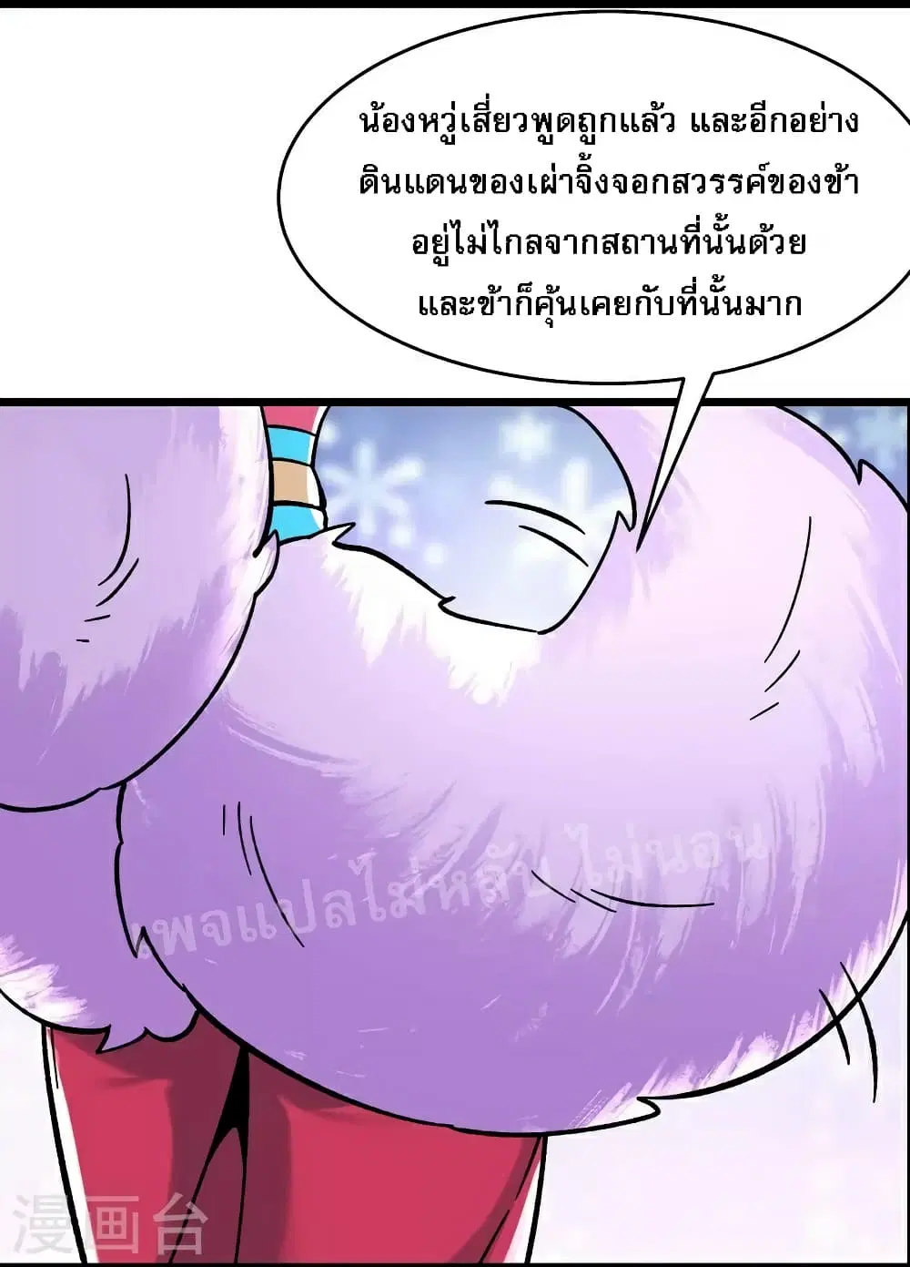 My Harem is All Female Students ตอนที่ 69 หน้า 3