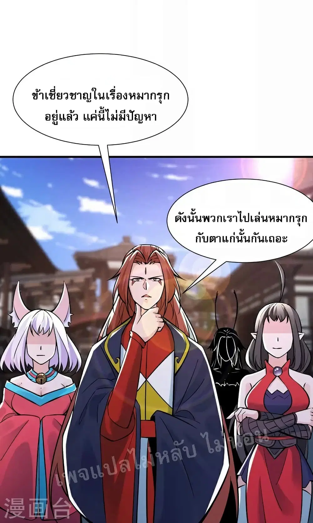 My Harem is All Female Students ตอนที่ 70 หน้า 2