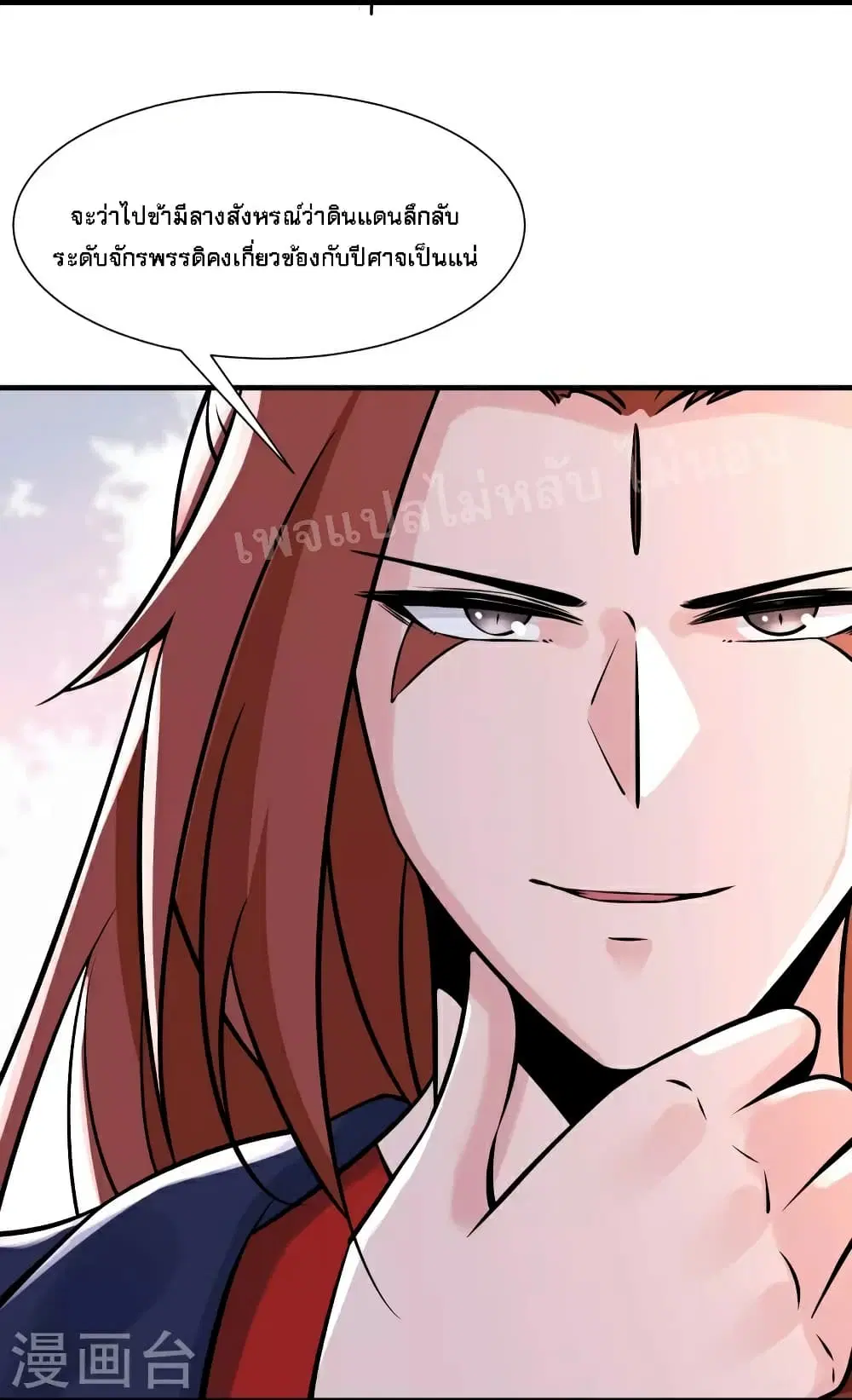 My Harem is All Female Students ตอนที่ 70 หน้า 3