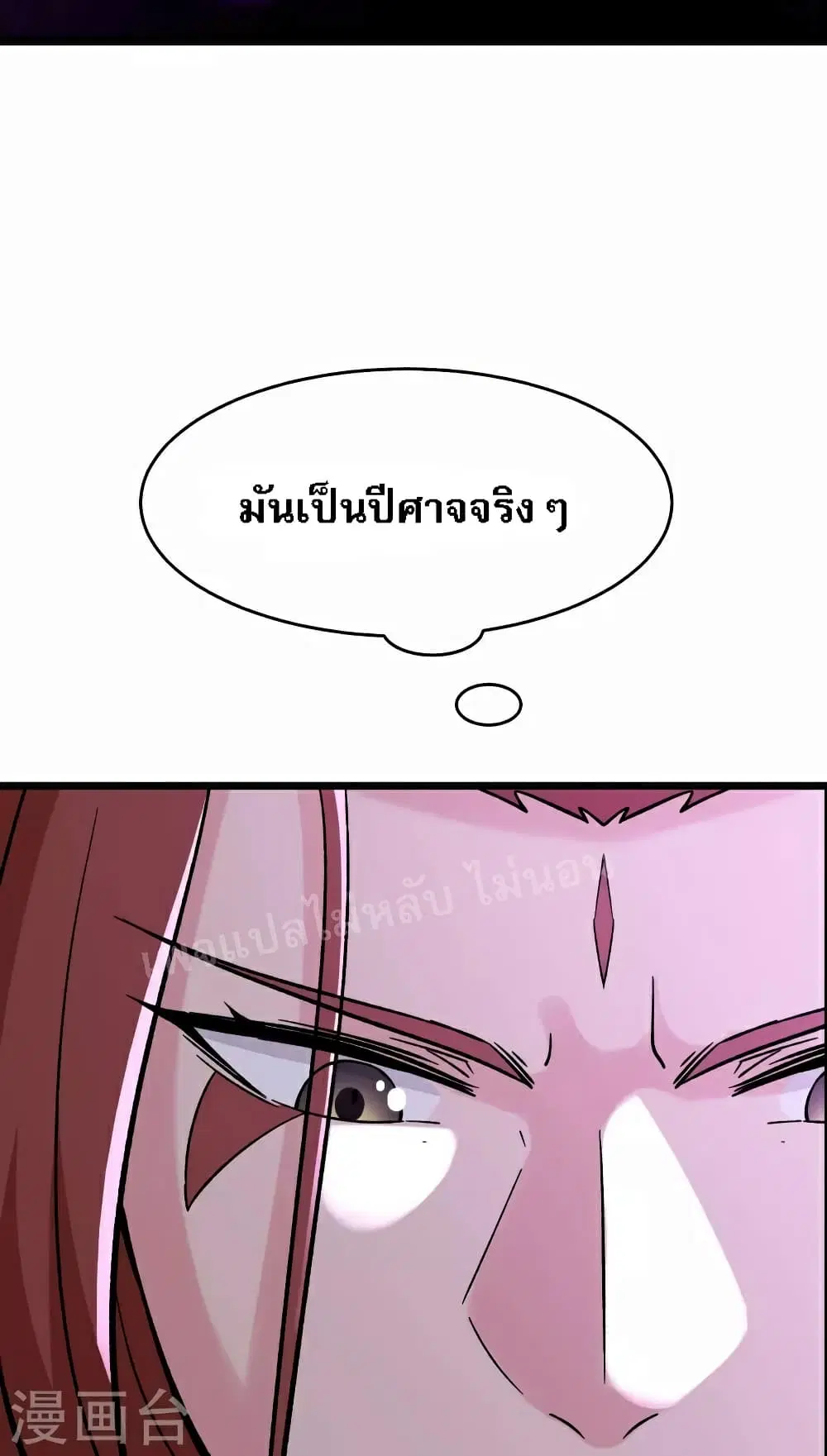 My Harem is All Female Students ตอนที่ 71 หน้า 3
