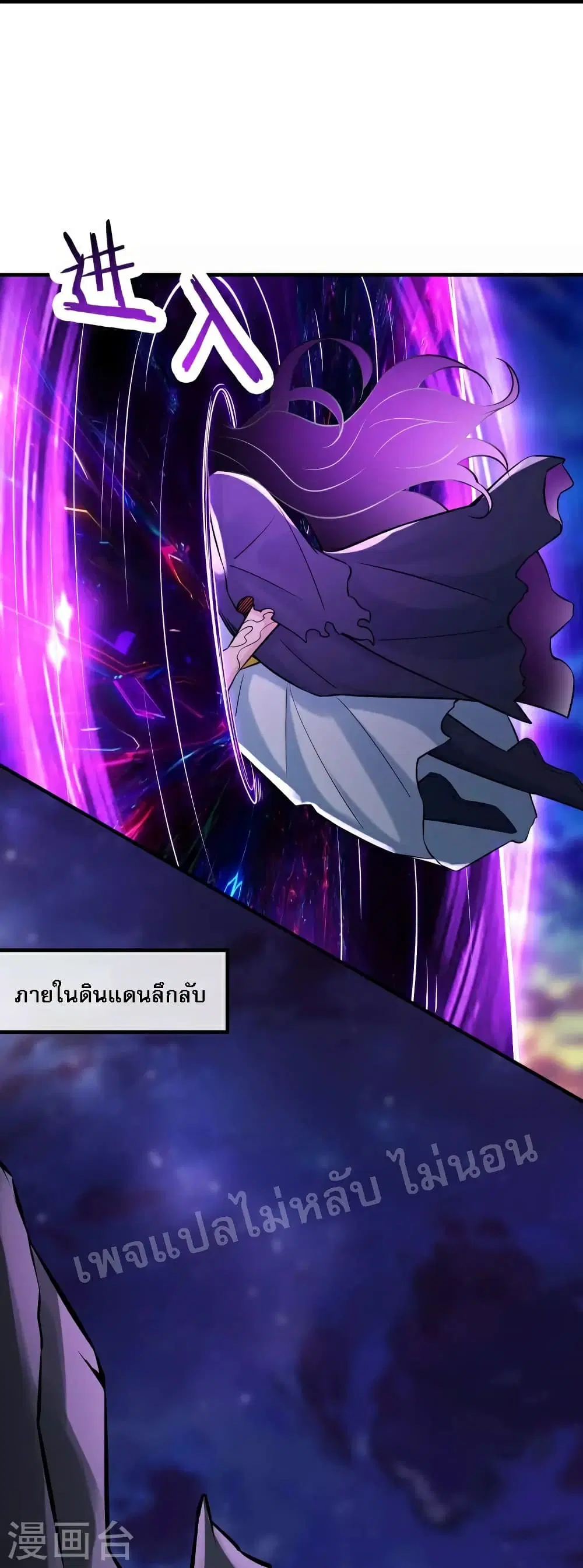 My Harem is All Female Students ตอนที่ 73 หน้า 3