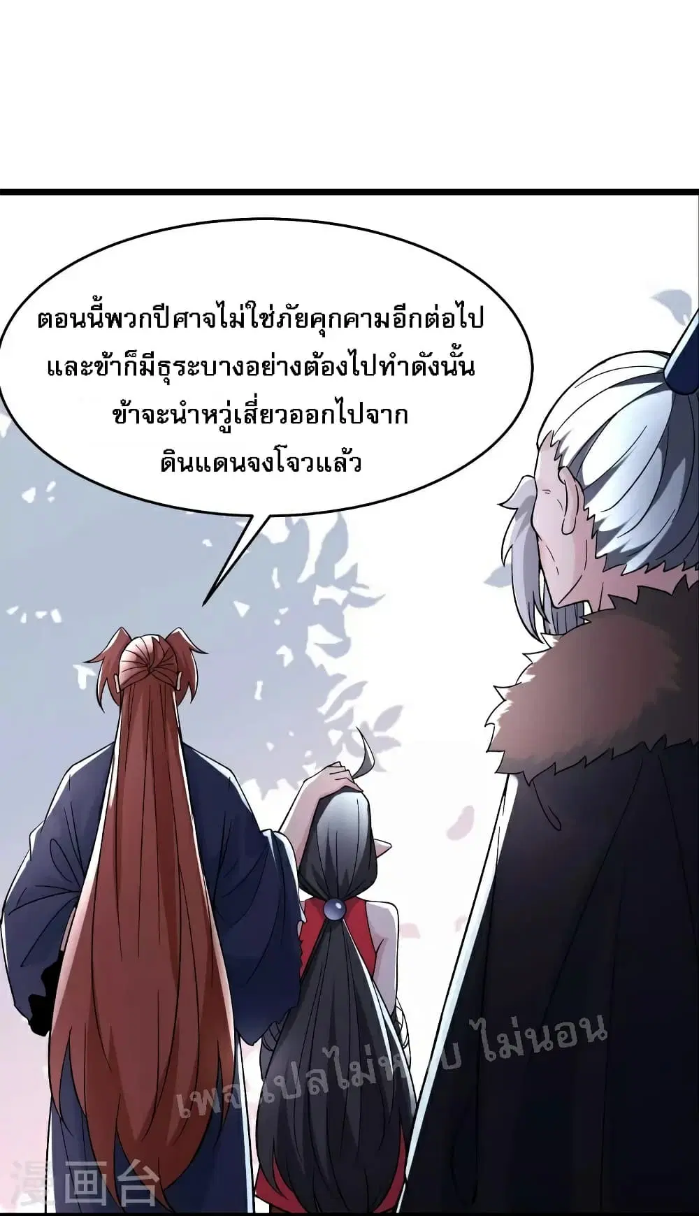 My Harem is All Female Students ตอนที่ 77 หน้า 3