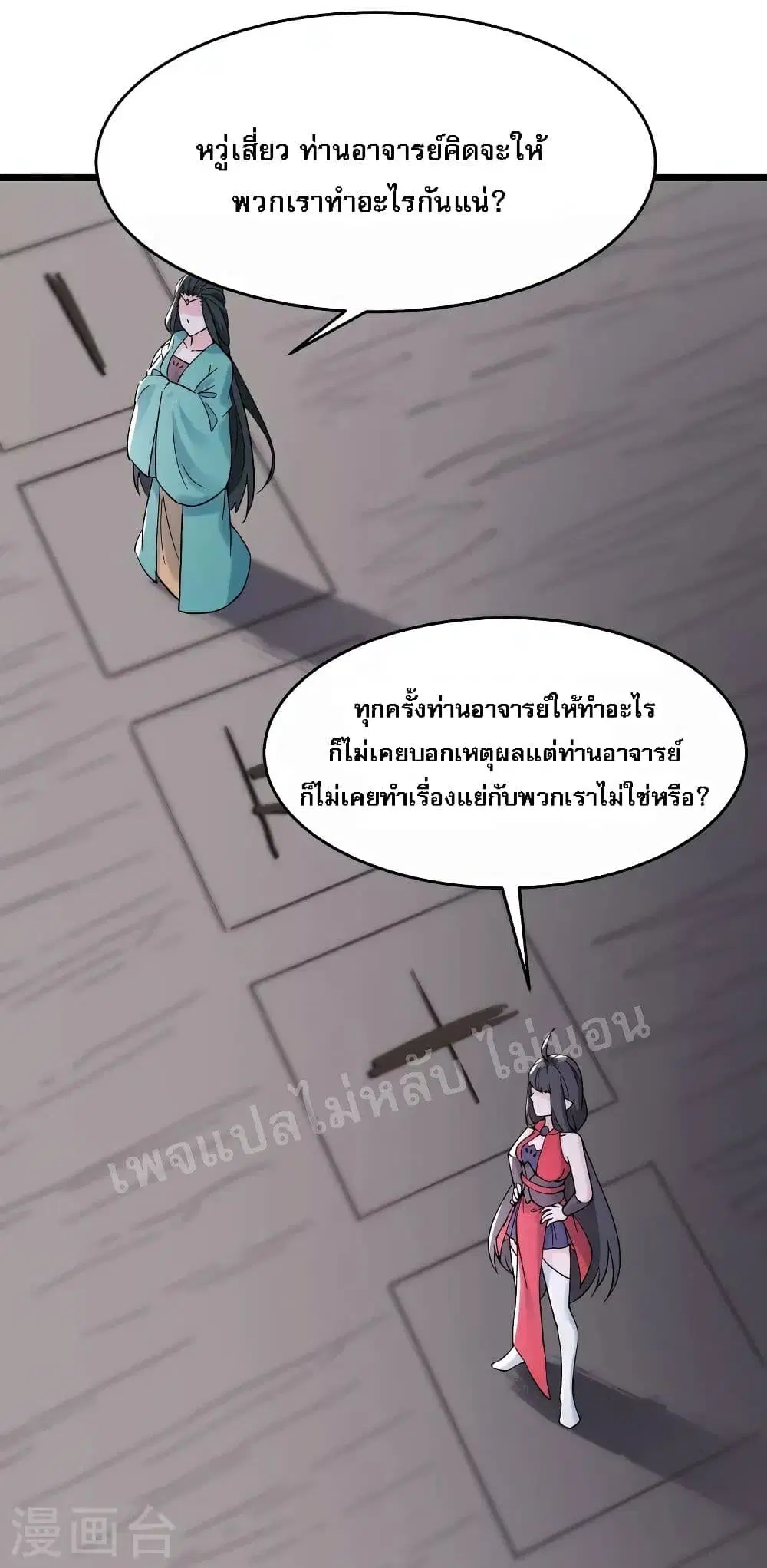 My Harem is All Female Students ตอนที่ 78 หน้า 3