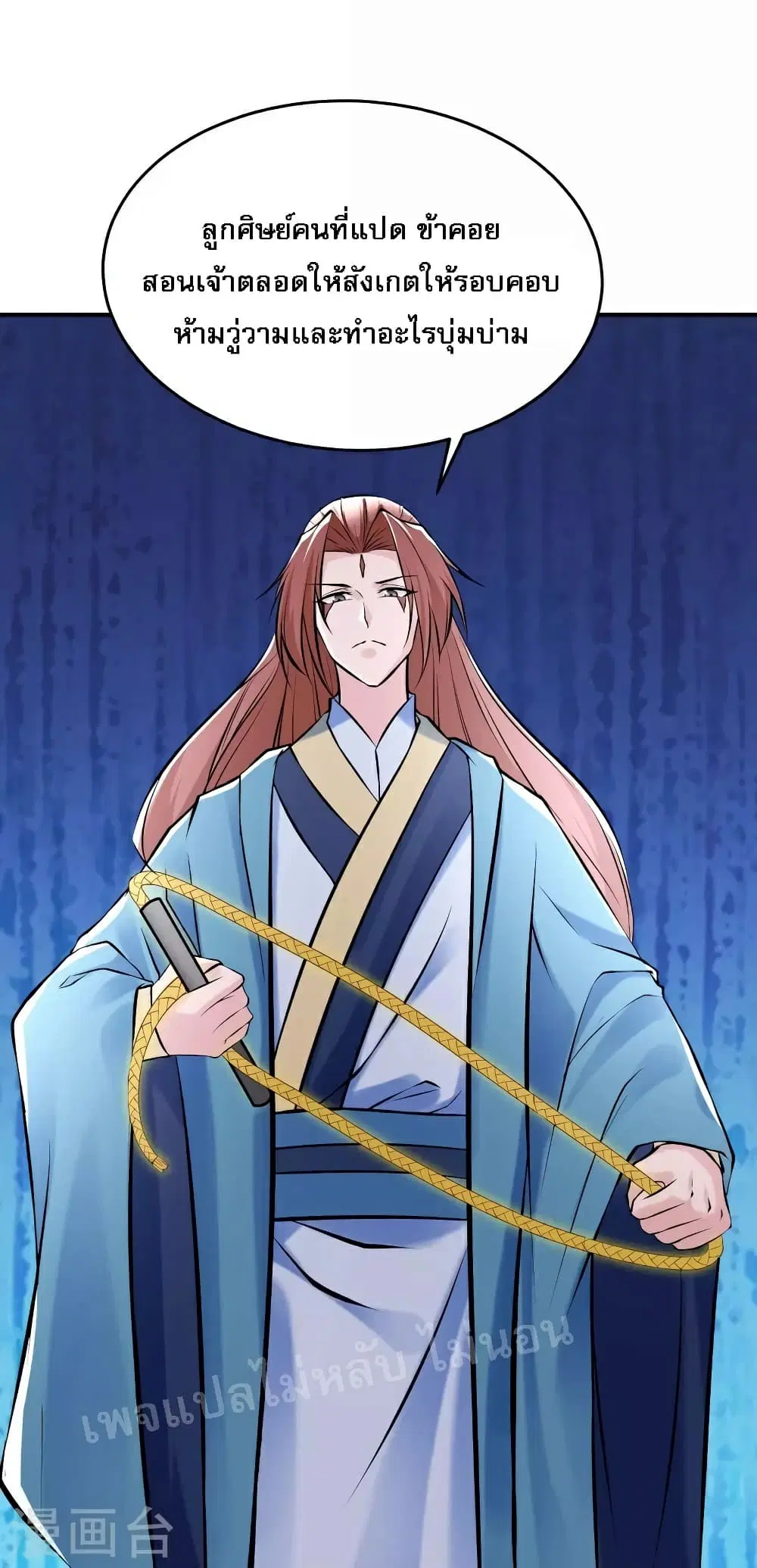 My Harem is All Female Students ตอนที่ 79 หน้า 2