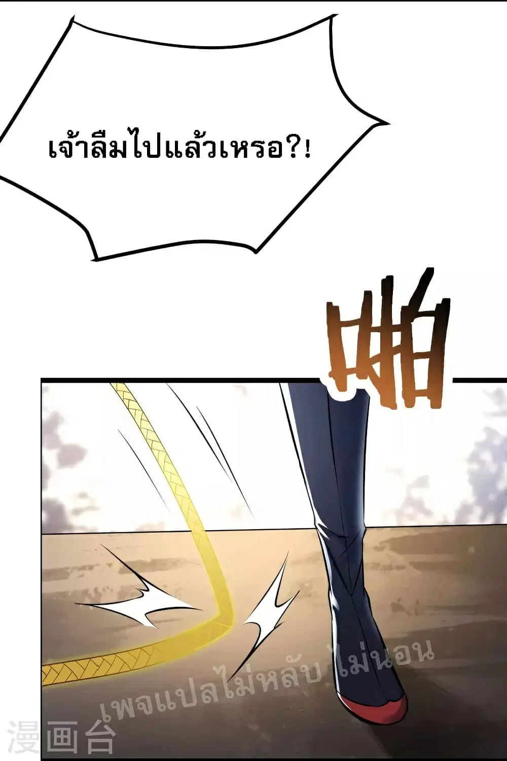 My Harem is All Female Students ตอนที่ 79 หน้า 3