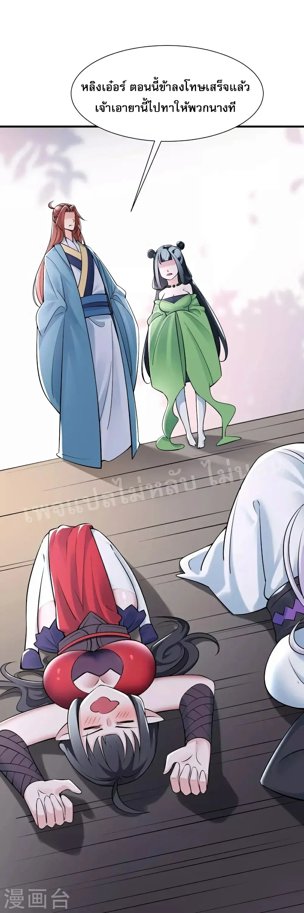 My Harem is All Female Students ตอนที่ 80 หน้า 3