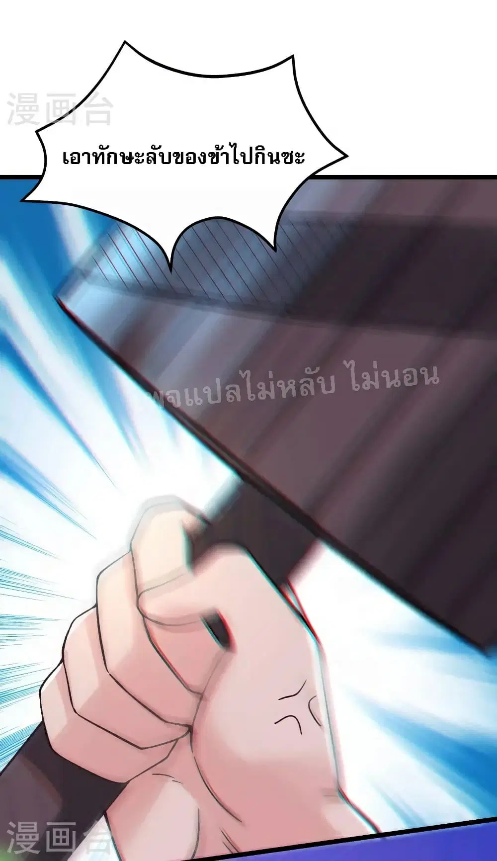 My Harem is All Female Students ตอนที่ 81 หน้า 2