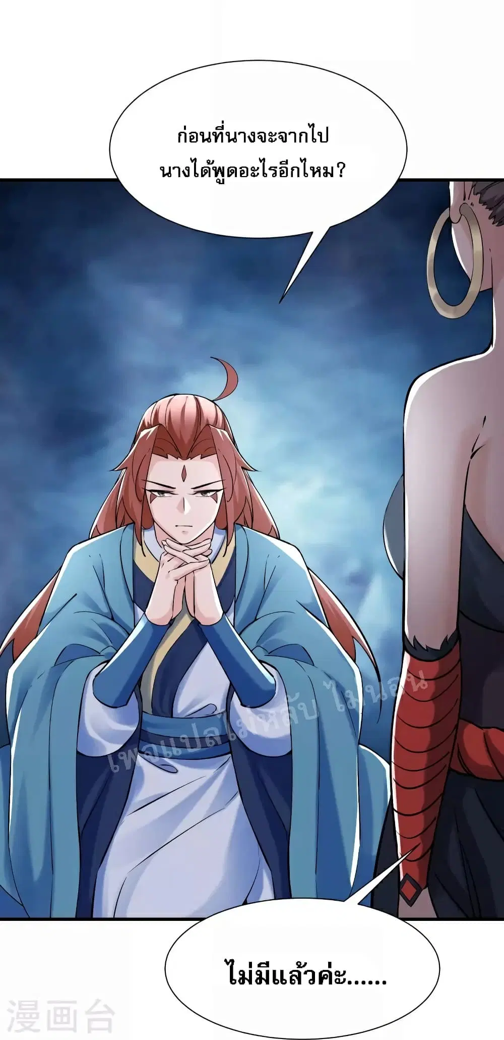 My Harem is All Female Students ตอนที่ 84 หน้า 2
