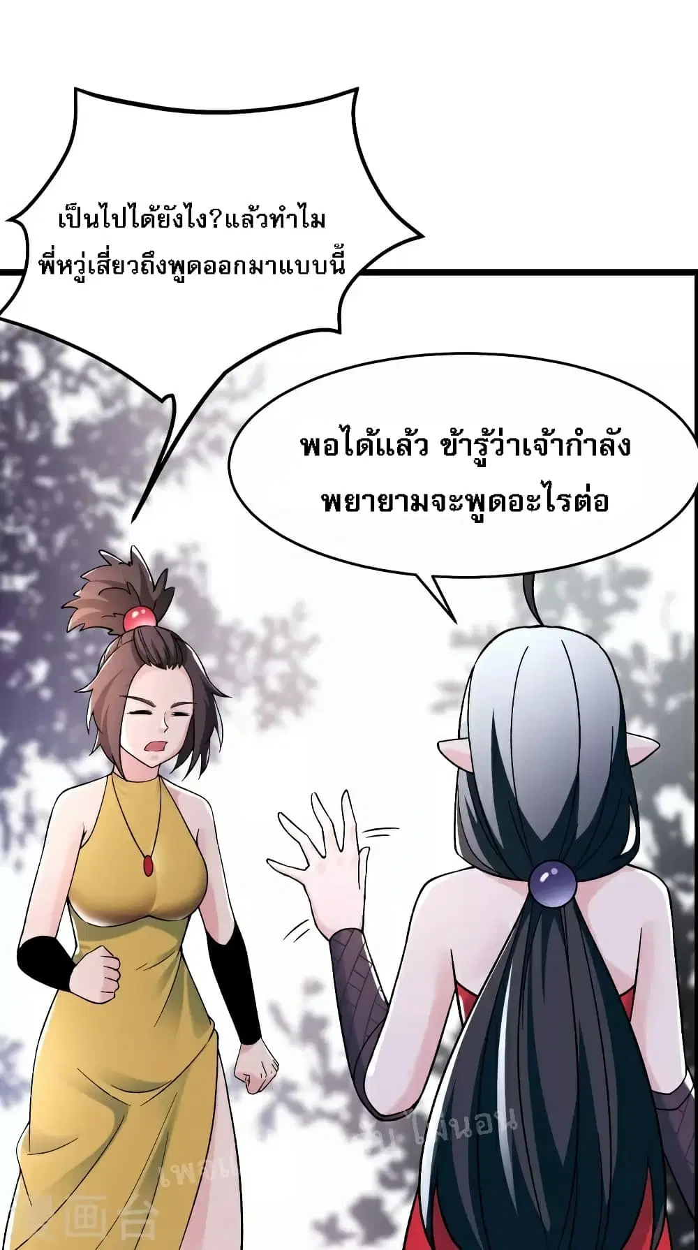 My Harem is All Female Students ตอนที่ 85 หน้า 2
