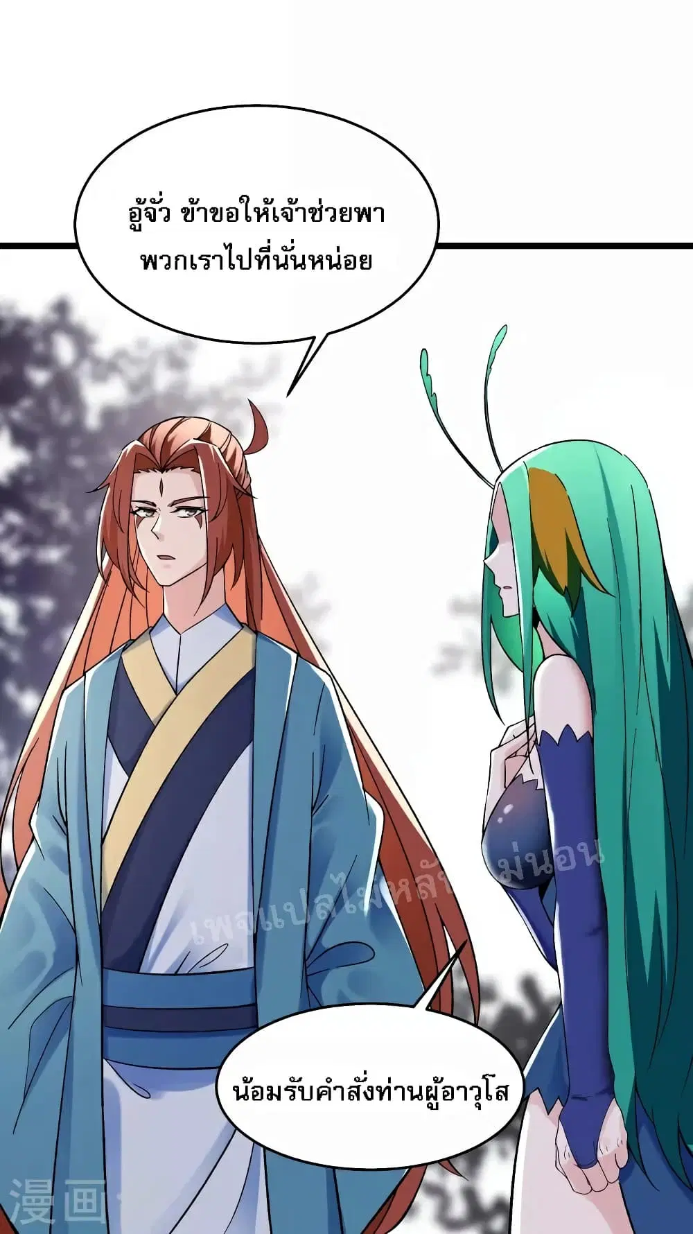 My Harem is All Female Students ตอนที่ 86 หน้า 2