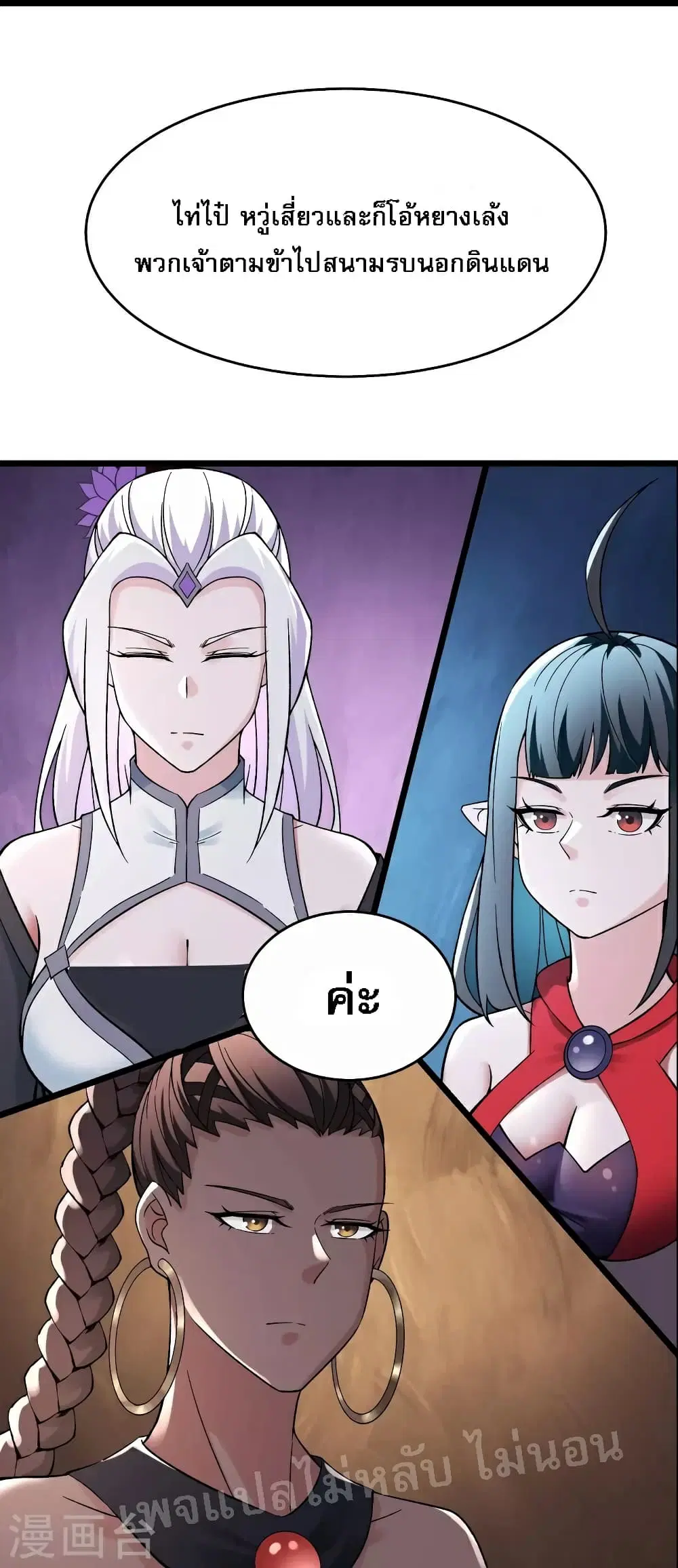 My Harem is All Female Students ตอนที่ 86 หน้า 3