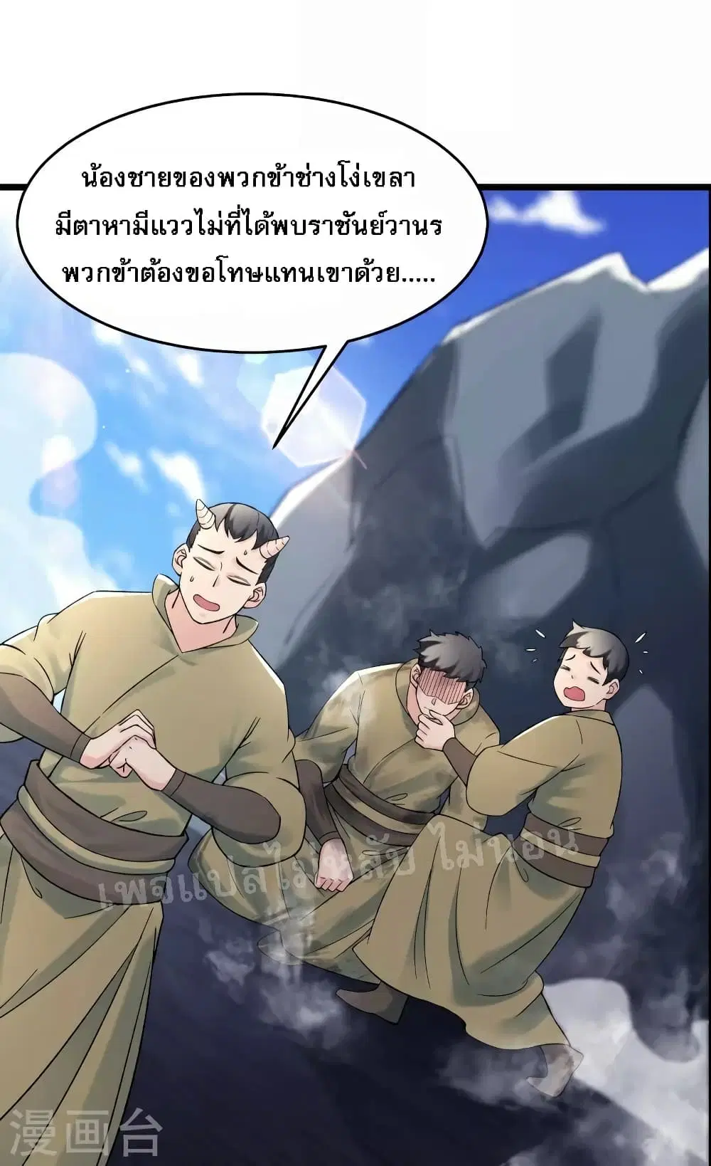 My Harem is All Female Students ตอนที่ 87 หน้า 2