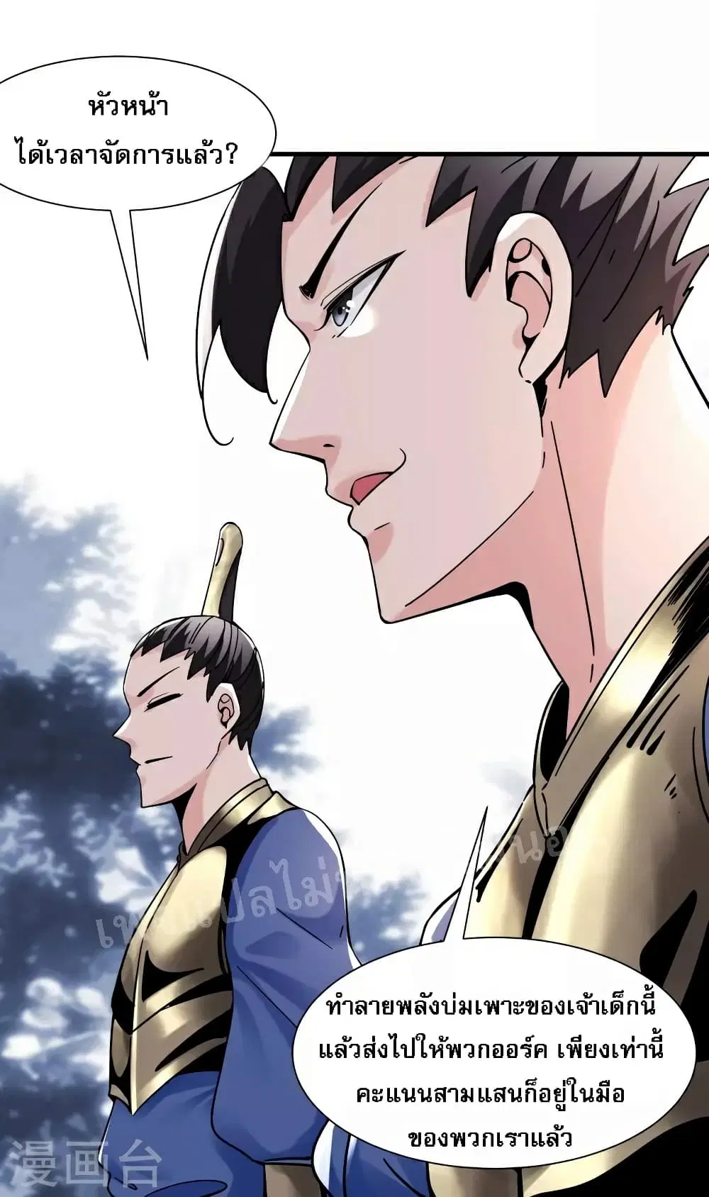 My Harem is All Female Students ตอนที่ 89 หน้า 2