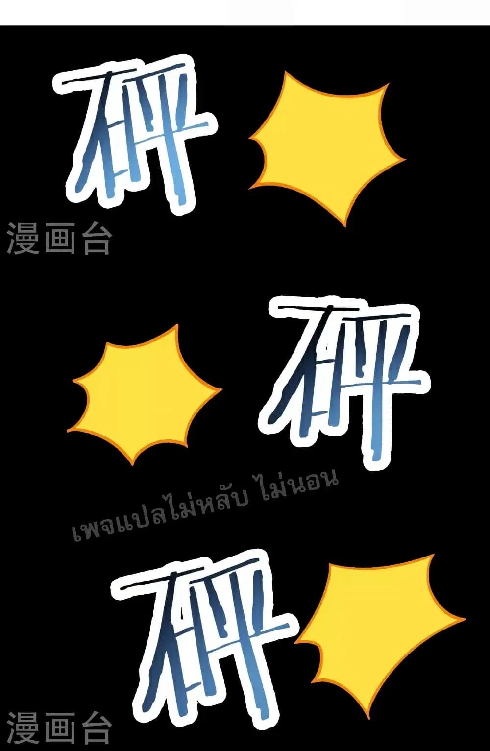 My Harem is All Female Students ตอนที่ 90 หน้า 2