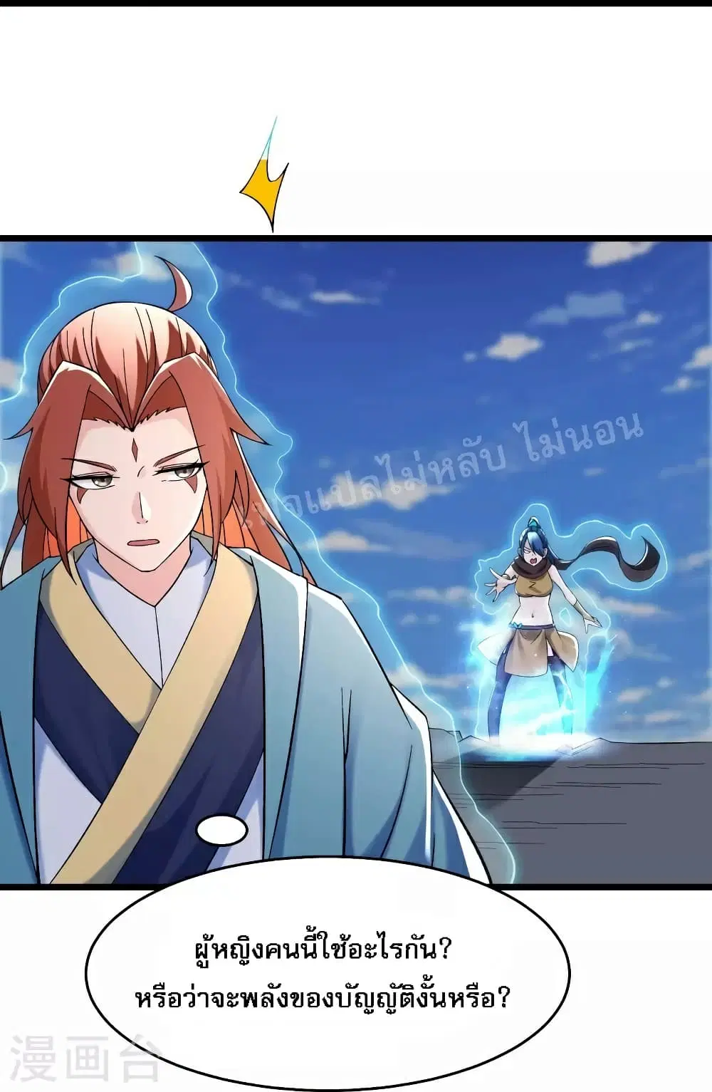 My Harem is All Female Students ตอนที่ 91 หน้า 3