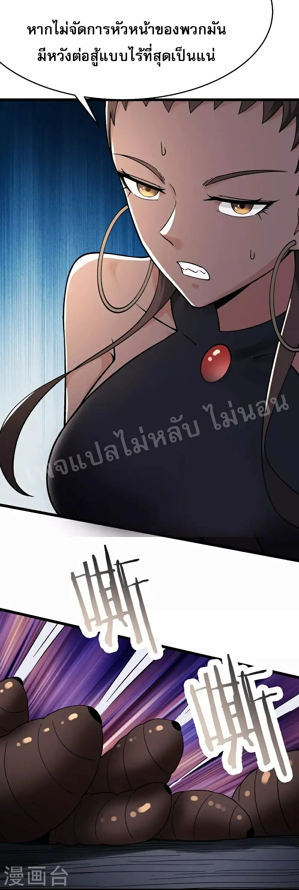 My Harem is All Female Students ตอนที่ 92 หน้า 3